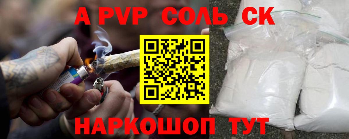 Можайск  A PVP Соль  Alpha-PVP крисы CK  A PVP  Вход с VPN 
