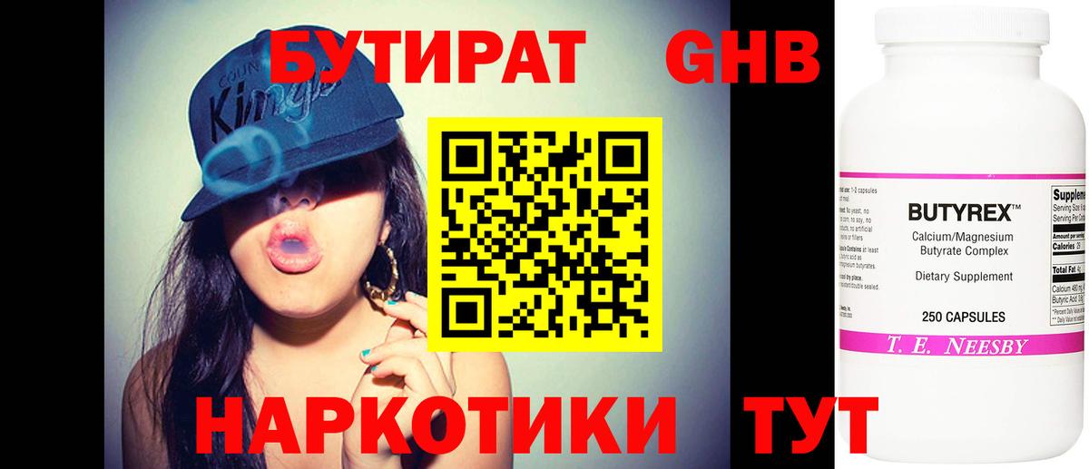 Бутират 1.4BDO Можайск