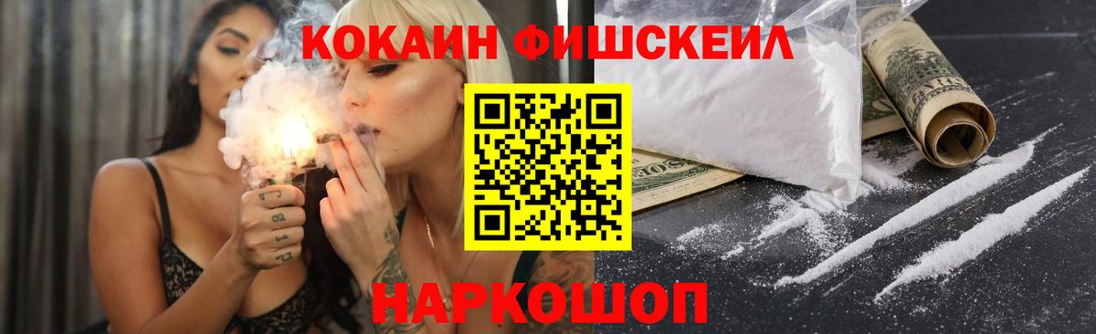 COCAIN 98%  Вход с VPN  COCAIN Fish Scale  Можайск 