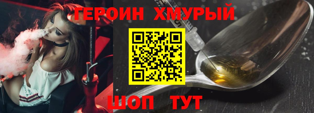 ГЕРОИН белый Можайск