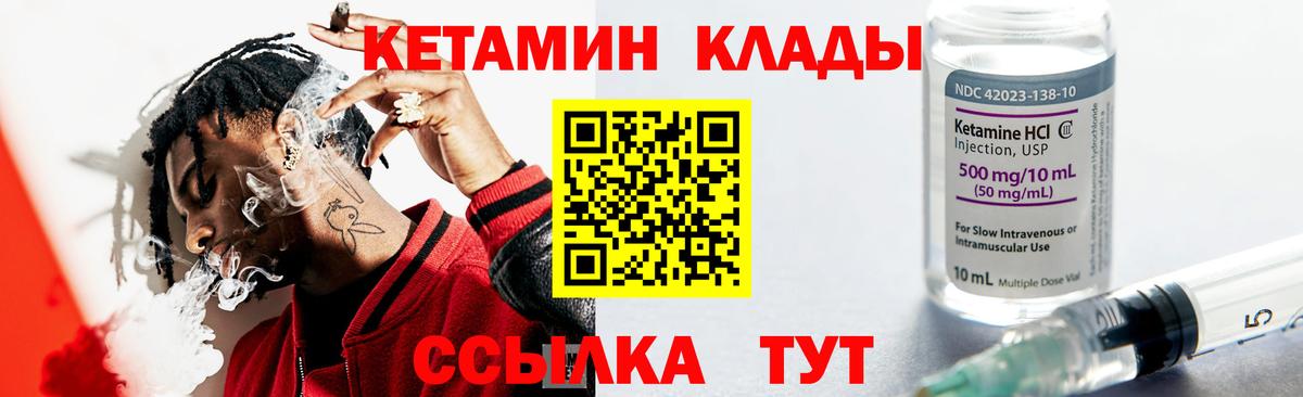 Кетамин VHQ Можайск