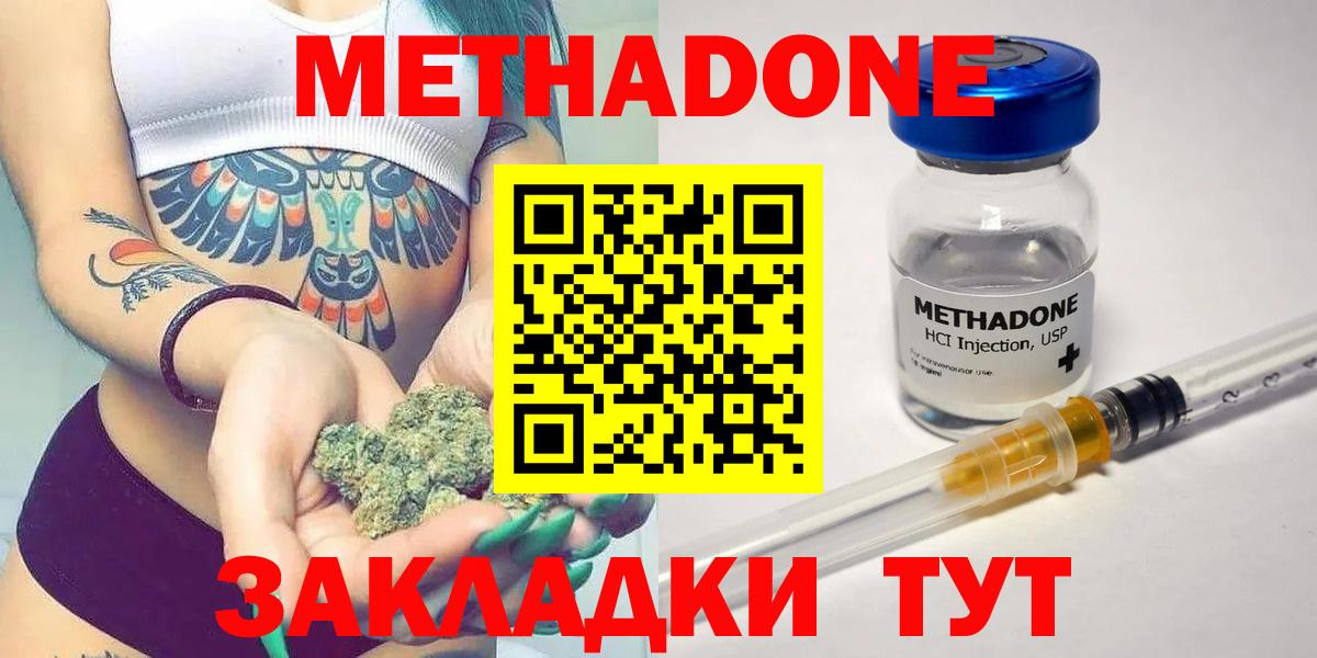 Можайск  Метадон methadone  МЕТАДОН VHQ  Вход с VPN 