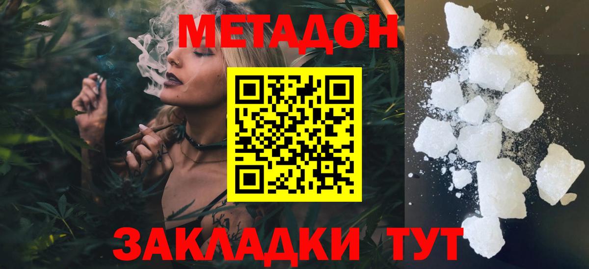 МЕТАДОН мёд Можайск